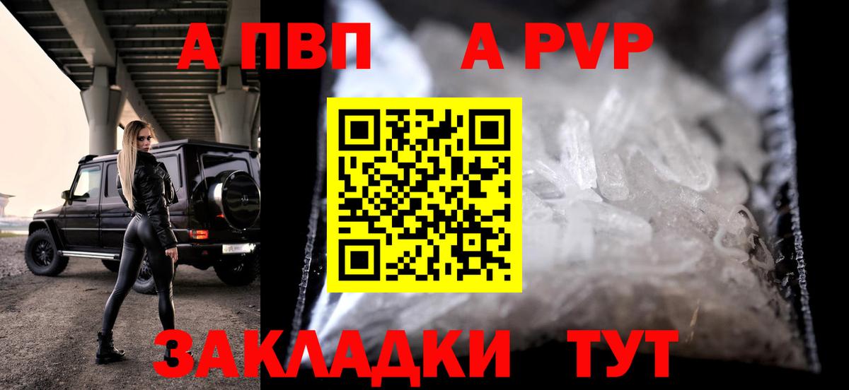 A-PVP кристаллы  Вход с VPN  APVP Соль  APVP  Зеленодольск 