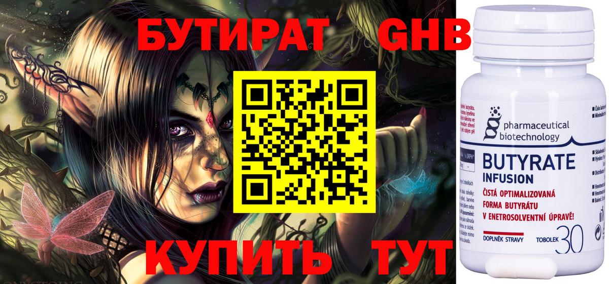 БУТИРАТ вода Зеленодольск