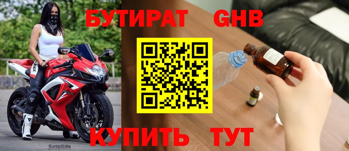 Бутират BDO 33%  Вход с VPN  Зеленодольск 