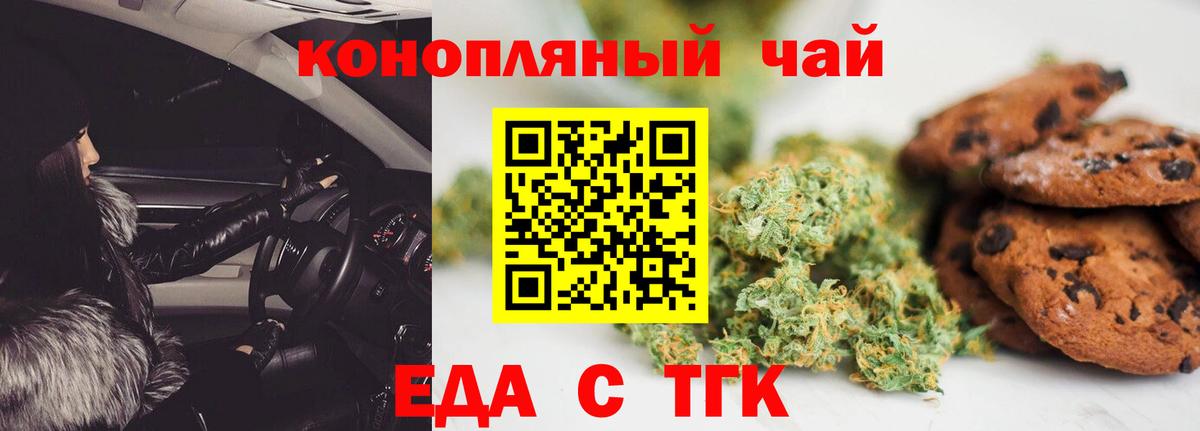 Зеленодольск  Еда ТГК конопля  Вход с VPN 