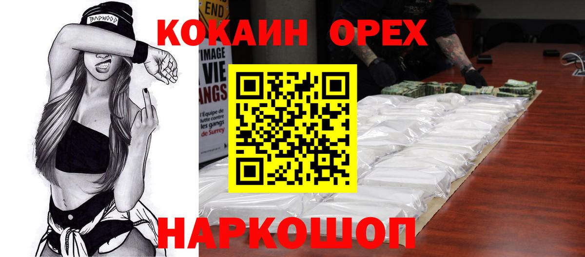 Зеленодольск  Cocaine  КОКАИН Columbia  Вход с VPN  Cocaine Fish Scale 