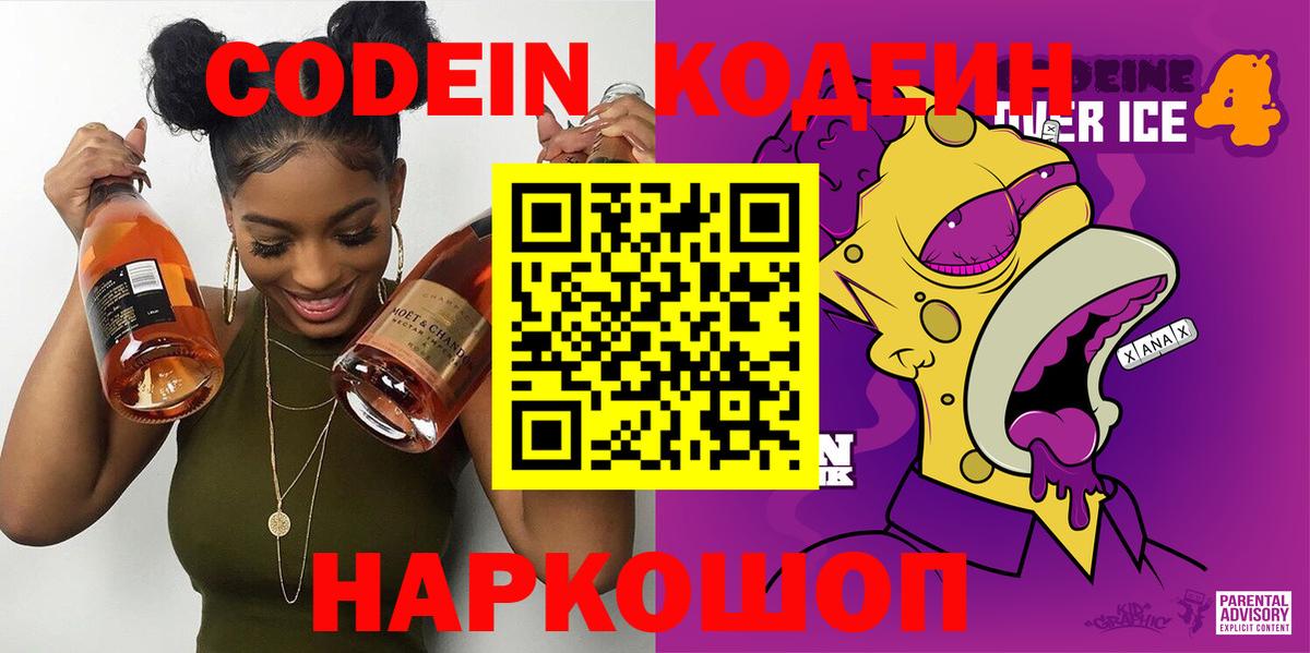 Зеленодольск  Кодеиновый сироп Lean Purple Drank  Кодеиновый сироп Lean Purple Drank  Вход с VPN 