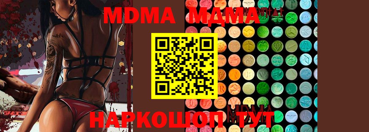 МДМА кристаллы Зеленодольск